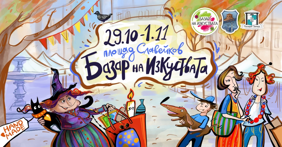 art-bazaar-29.10-01.11.2026-Slaveikov-square-Sofia