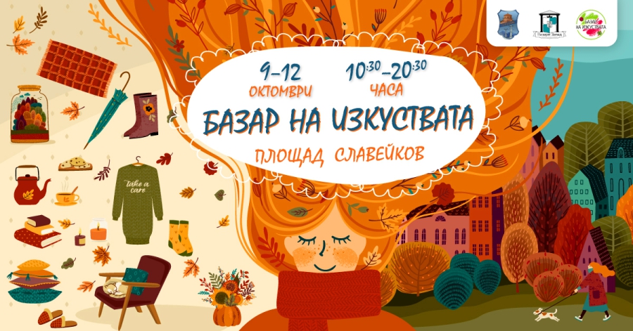 bazar-izkustva-zanaati-sofia-slavejkov-09.10.2025