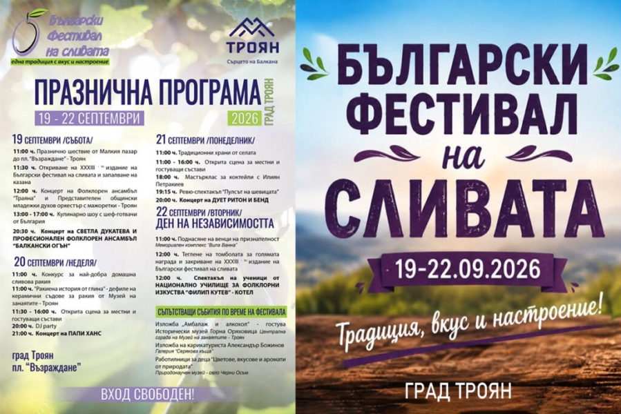 festival-na-slivata-Troyan-2026